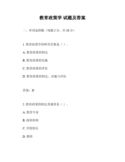 教育政策学 试题及答案