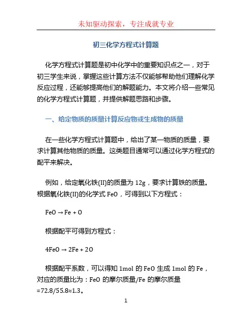 初三化学方程式计算题