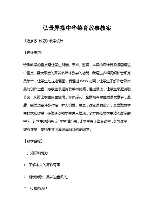 弘景异操中华德育故事教案