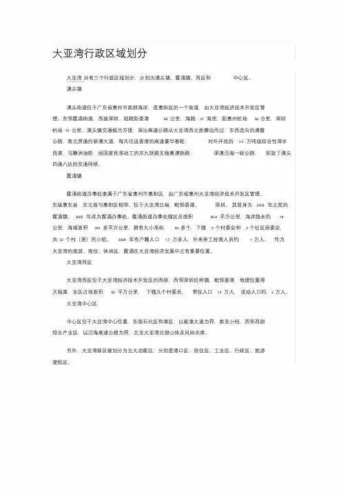 大亚湾行政区域划分
