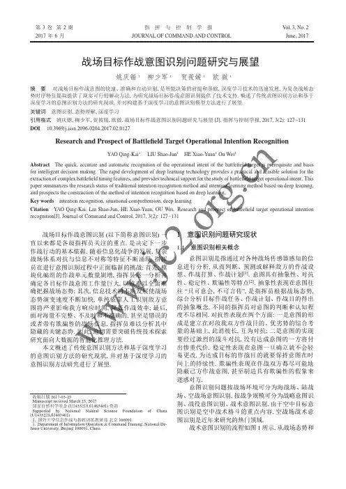 战场目标作战意图识别问题研究与展望