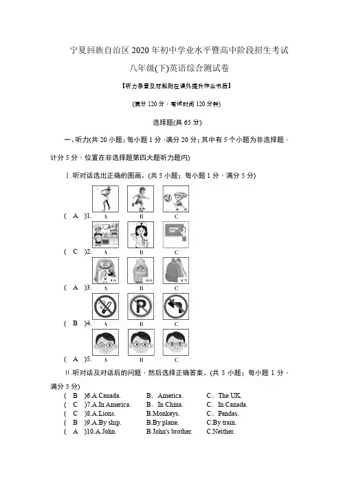 宁夏回族自治区2020年中考复习八年级(下)英语综合测试卷