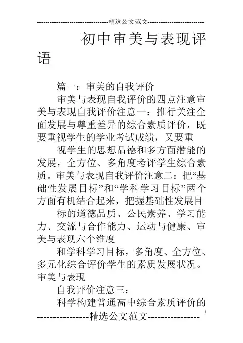 初中审美与表现评语