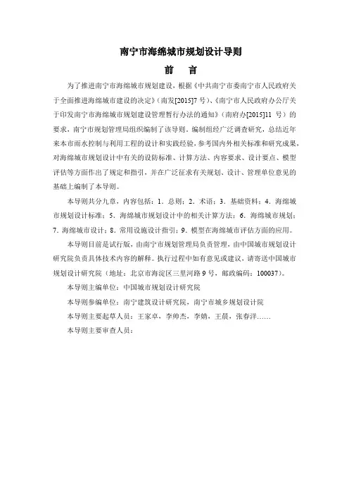 南宁市海绵城市规划设计导则