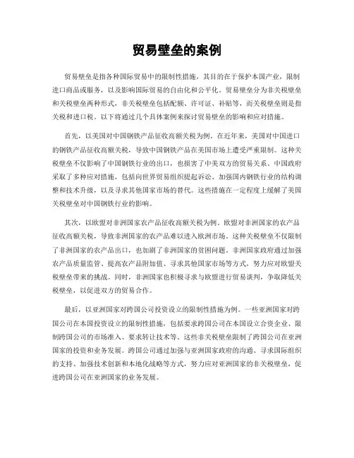 贸易壁垒的案例