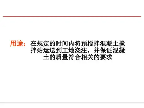 搅拌车结构和主要零部件用量简介