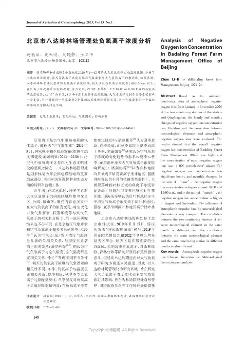 219486400_北京市八达岭林场管理处负氧离子浓度分析