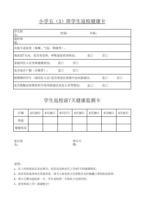 学生返校健康卡Excel模板