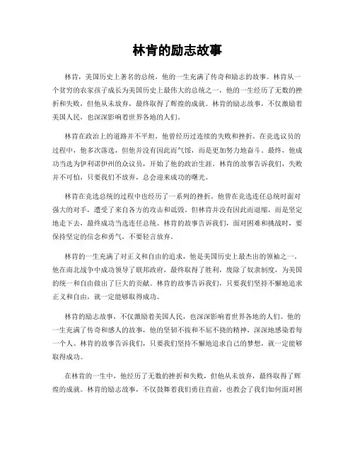 林肯的励志故事