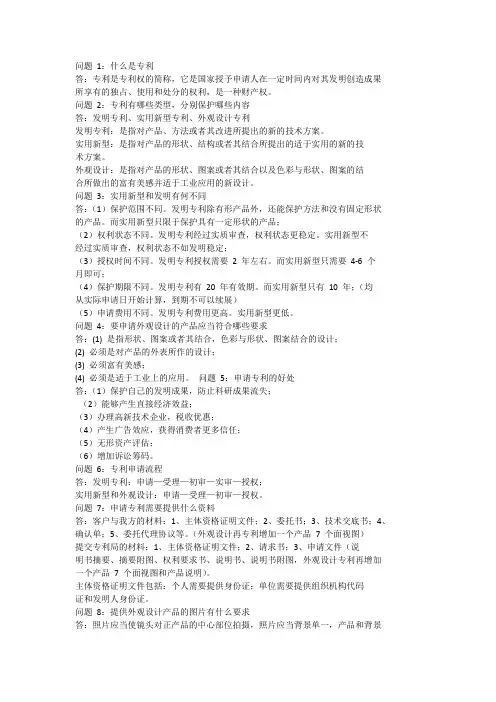 经典：专利知识问题