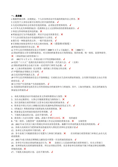 2011档案知识月月赛试题及答案