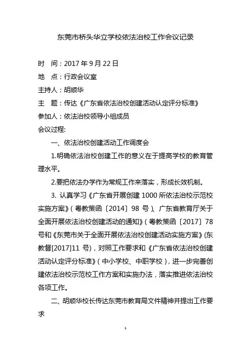 1.1.2-3学校依法治校工作会议记录1