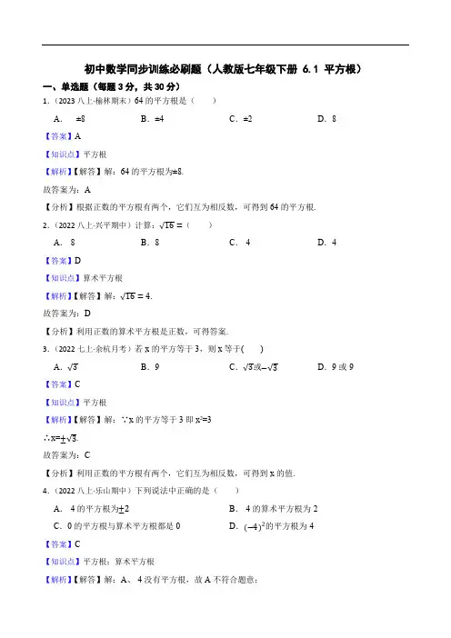 初中数学同步训练必刷题(人教版七年级下册 6