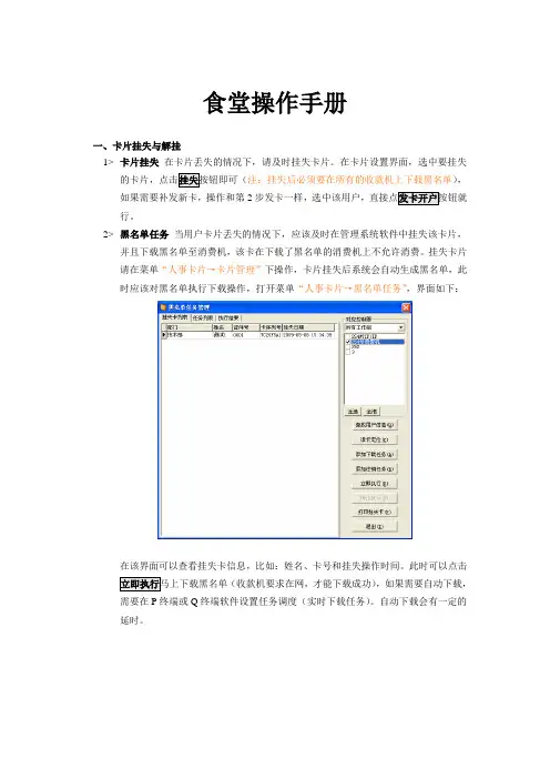 食堂操作手册