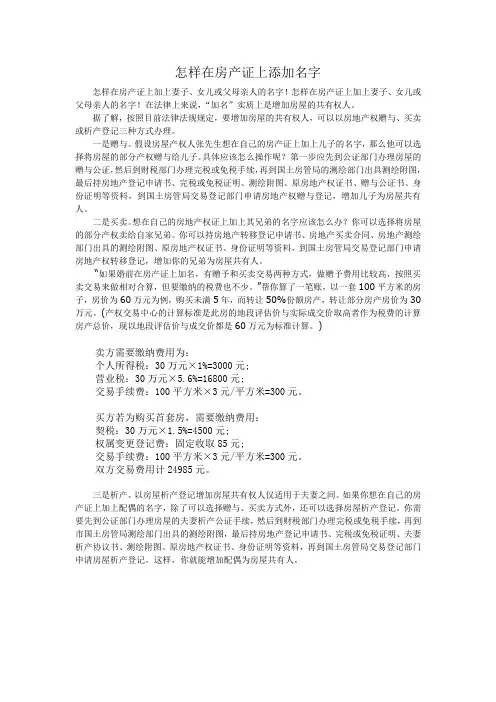 怎样在房产证上添加名字