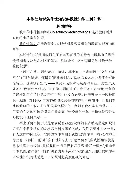 本体性知识条件性知识实践性知识三种知识