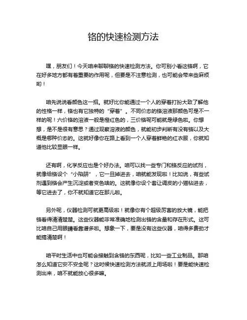 铬的快速检测方法
