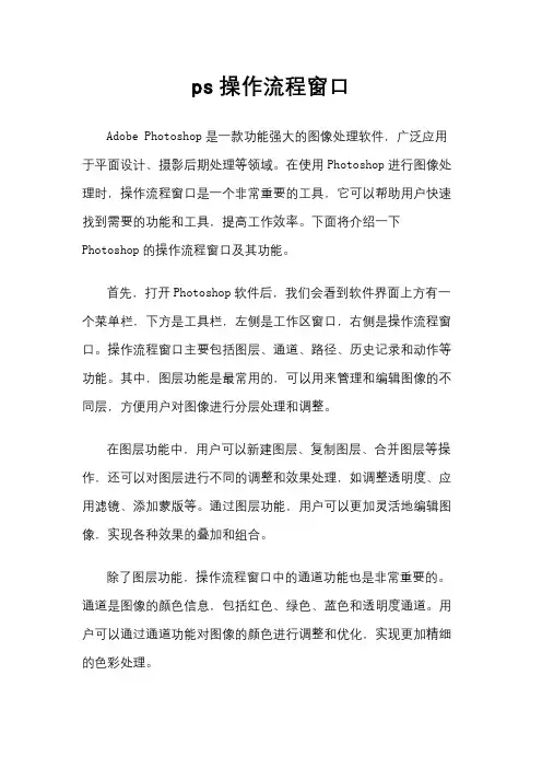 ps操作流程窗口