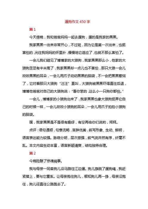 遛狗作文450字