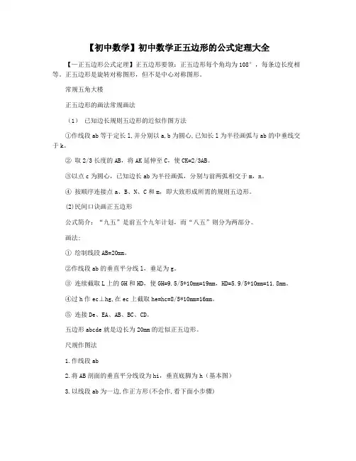 【初中数学】初中数学正五边形的公式定理大全