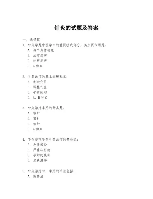 针灸的试题及答案