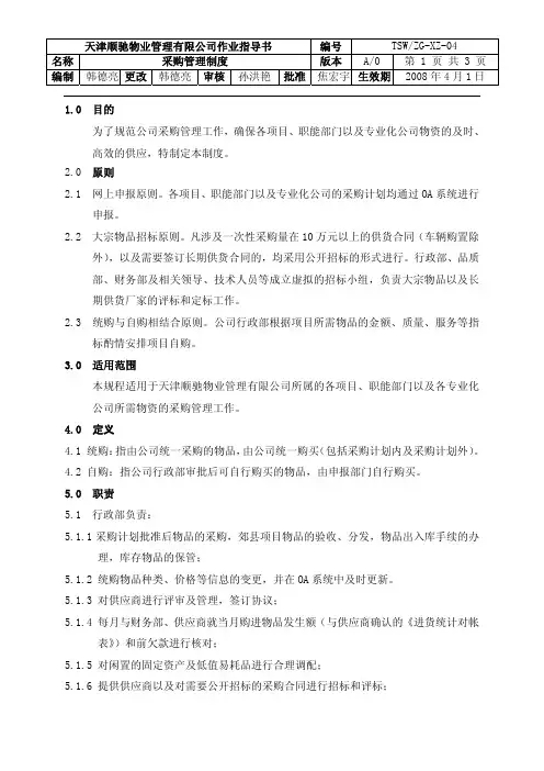 采购管理制度(修订版)
