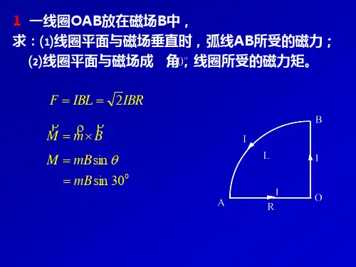 大学物理学 清华 张三慧  电磁学 8-9章习题课