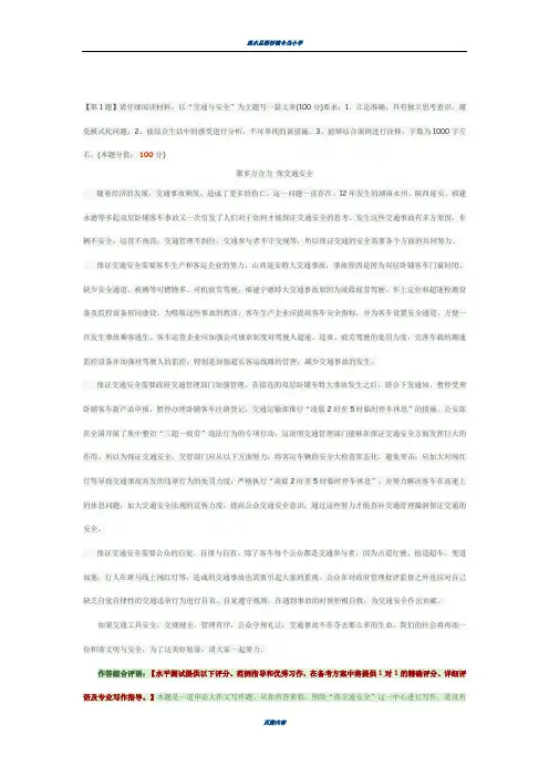 申论热点真题交通安全管理专题