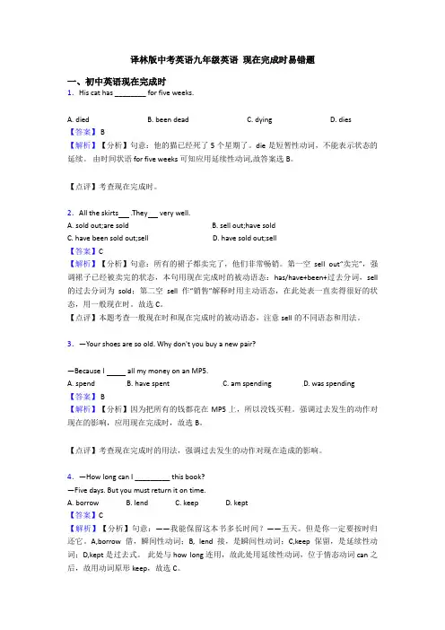  现在完成时易错题