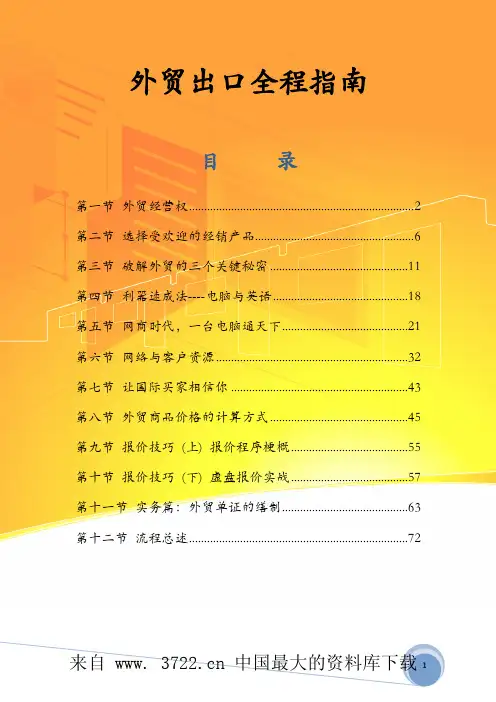 外贸电子书籍-外贸出口全程指南(pdf+74)