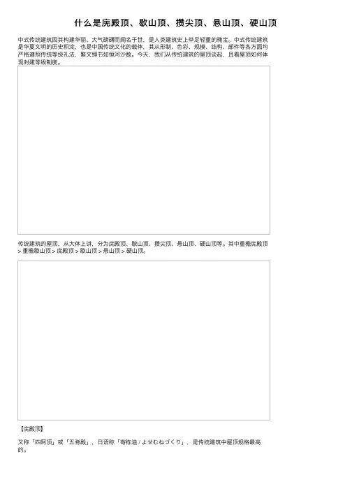 什么是庑殿顶、歇山顶、攒尖顶、悬山顶、硬山顶