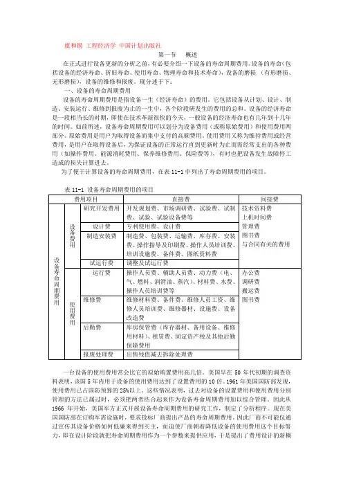 设备的寿命周期