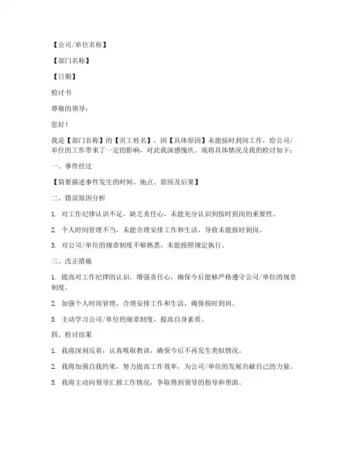 工作人员未在岗检讨书范文模板