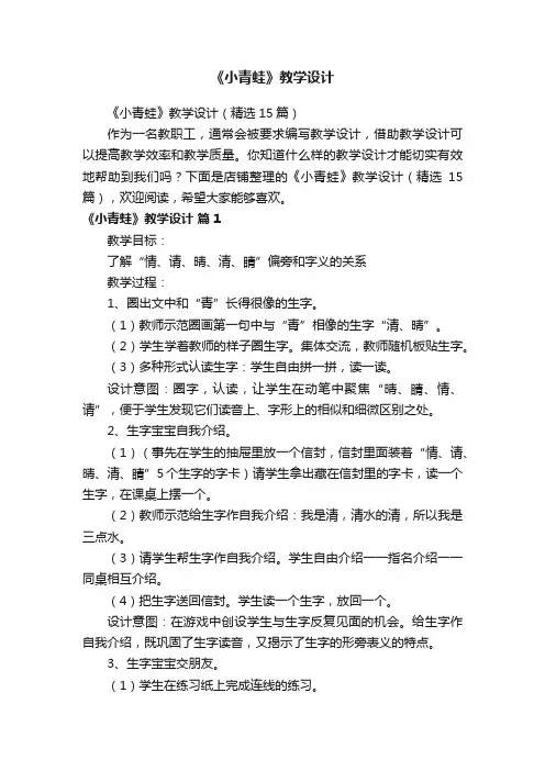 《小青蛙》教学设计