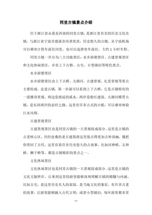 同里古镇景点介绍