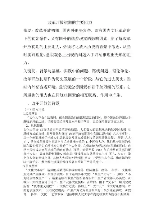 改革开放初期的主要阻力