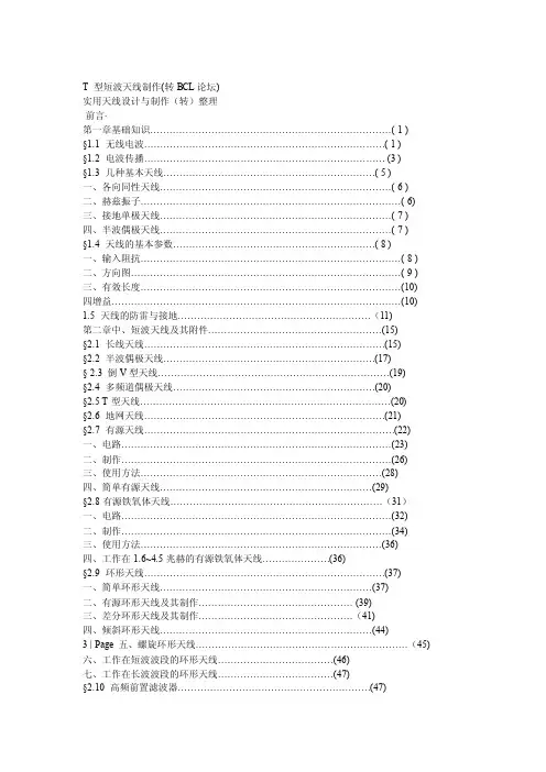 T型短波天线制作