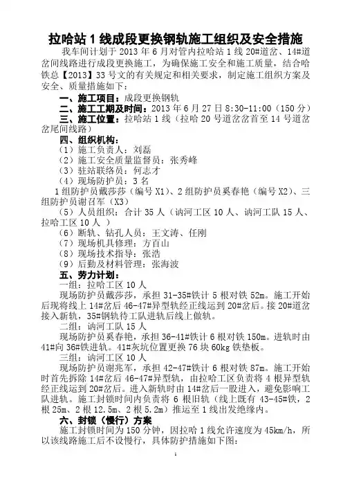 成段更换钢轨施工组织及安全措施