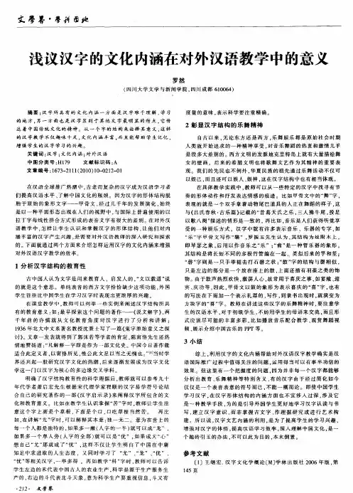 浅议汉字的文化内涵在对外汉语教学中的意义