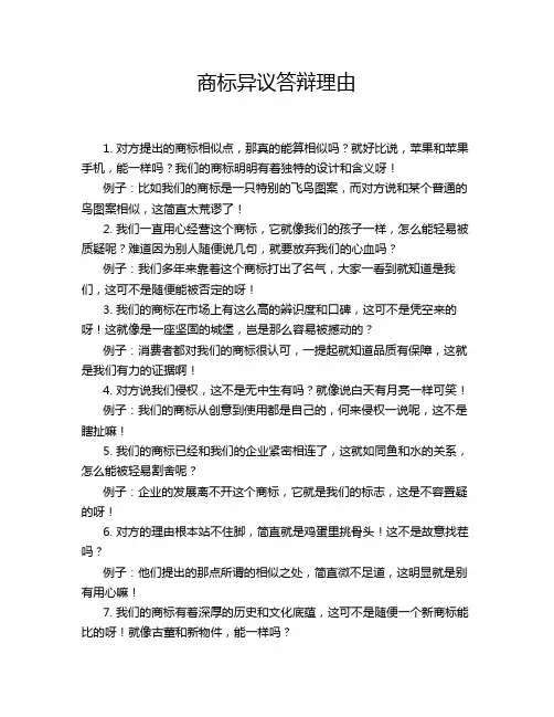 商标异议答辩理由