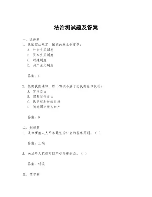 法治测试题及答案