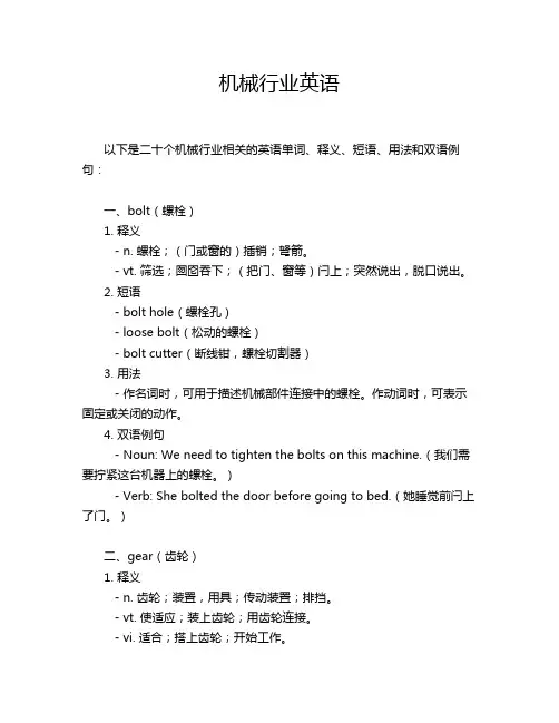 机械行业英语