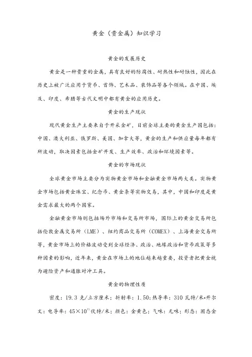 黄金(贵金属)知识学习