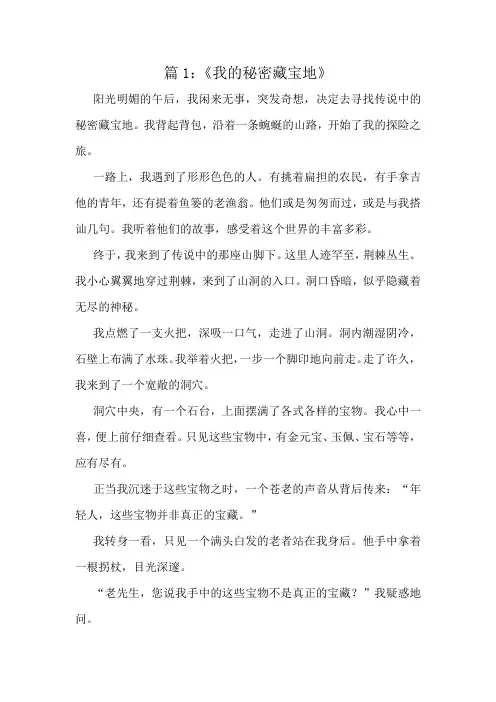 三年级作文十篇优秀范文集
