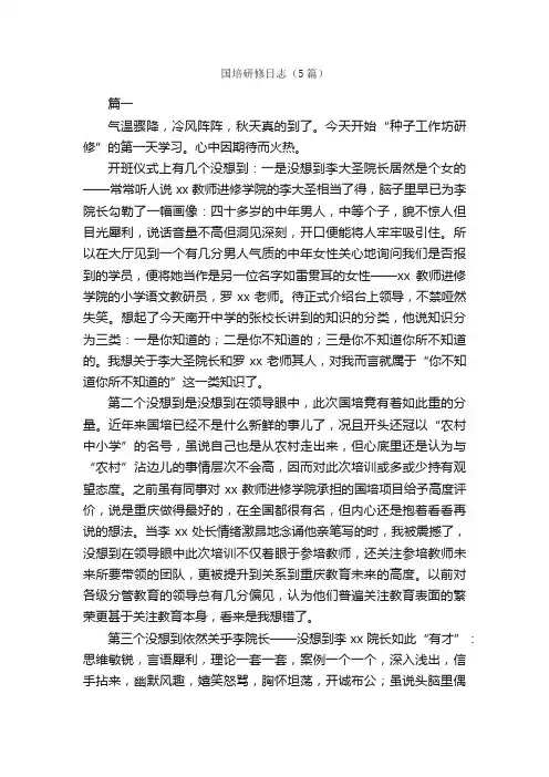 国培研修日志（5篇）_日记范文_