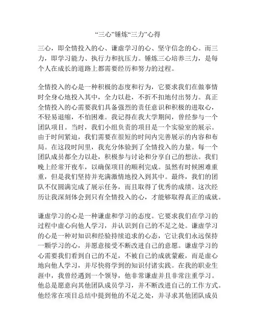 “三心”锤炼“三力”心得