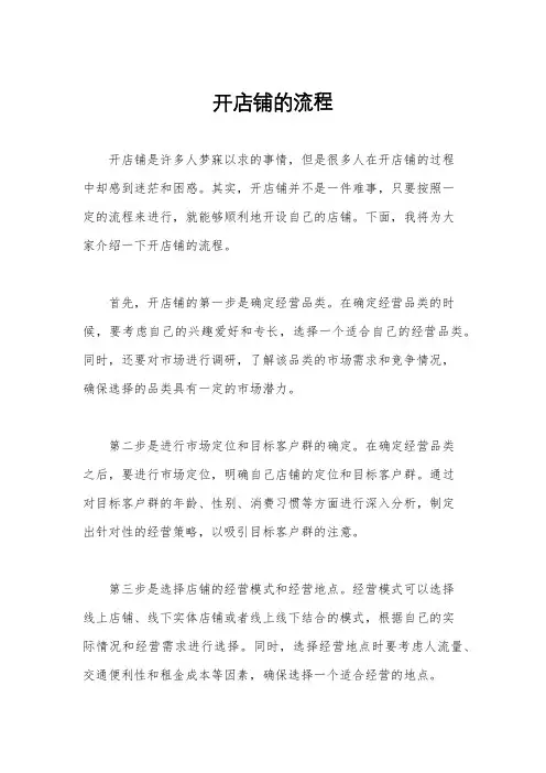 开店铺的流程