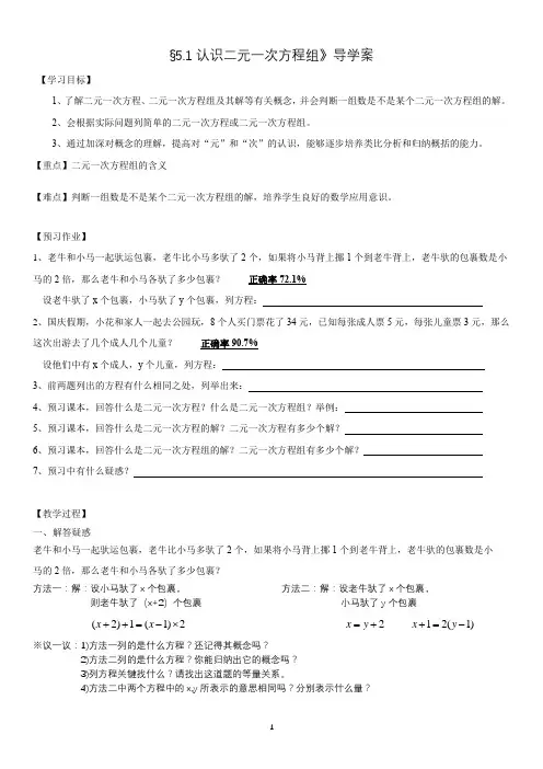 5、1认识二元一次方程组学案  2024—2025学年北师大版八年级数学上册