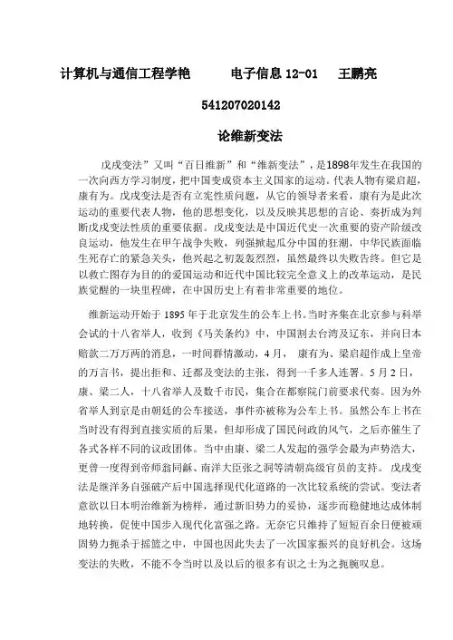 维新变法_近代史论文