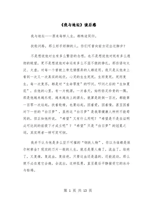 《我与地坛》读后感（6篇）